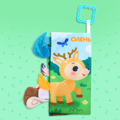 Книжка - шуршалка Лесные хвостики, с креплением, 22.5?17 см, от 3 месяцев - Буква-ленд фото 8