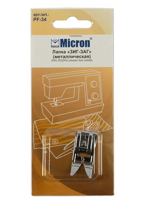 Micron PF-34 Лапка зиг-заг для базовых операций