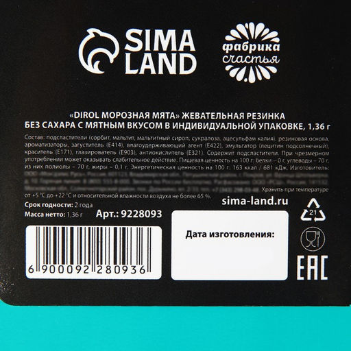 Жевательная резинка в открытке От лишних пережуваний, 1 шт. х 1,36 г. - Simaland фото 5