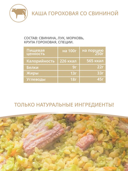 Моё питание Каша гороховая со свининой 250г  фото 2