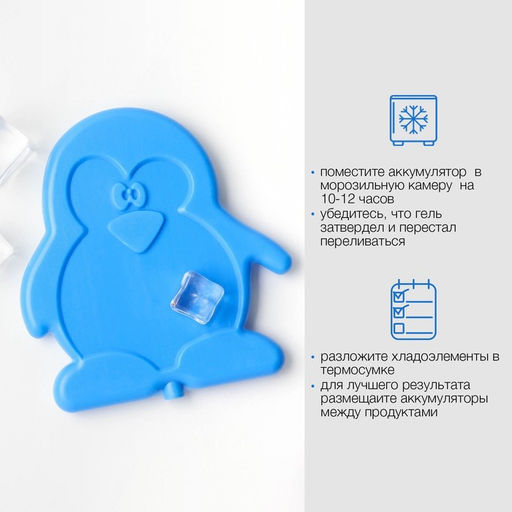 Аккумулятор холода гелевый Мастер К, набор 5 штук по 100 мл, хладоэлемент, 13?12 см фото 4