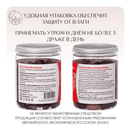 Драже Ягоды годжи в шоколаде 100 г Алфит 6936 фото 11