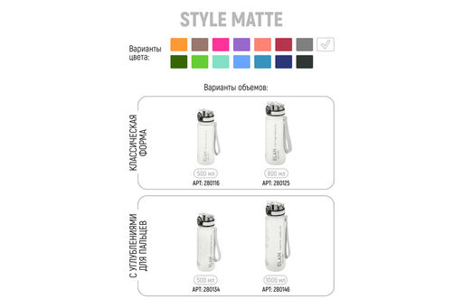 Бутылка для воды 500 мл 6,5*6,5*23 см Style Matte с углублениями д/пальцев, белая - Elan gallery фото 10