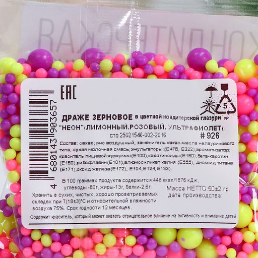 Цена за 3 шт. Посыпка кондитерская с мягким центром Неон, лимонный, розовый, ультрафиолетовый, 50 г - Кондимир фото 3