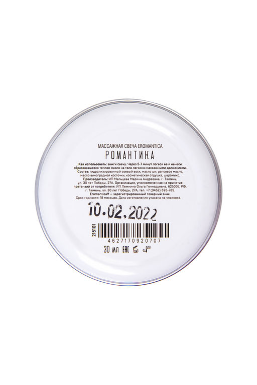 Массажная свеча Eromantica Романтика, 30 г  фото 3