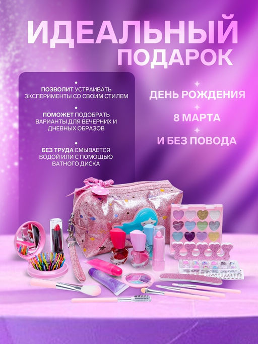 Набор косметики для девочек Beauty Box 2 - Simaland фото 3