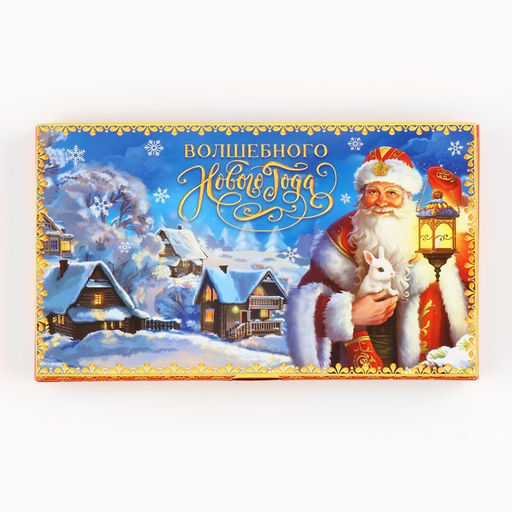Цена за 5 шт. Коробка для шоколада с местом для денег «Волшебного Нового года», 20 х 2 х 12 см