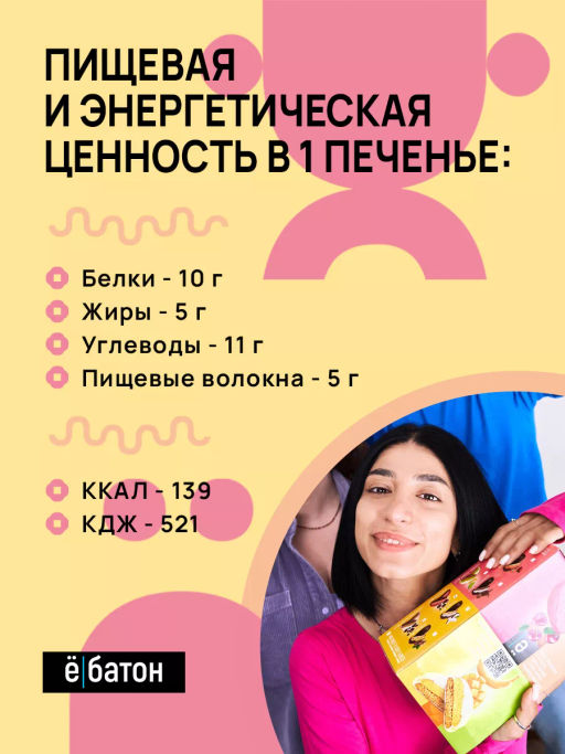 Изделие кондитерское Печенье суфле 50г (Арахис) Ё - Ебатон фото 3