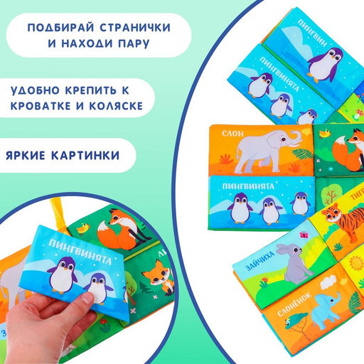 Книжка - шуршалка «Мама и малыш»