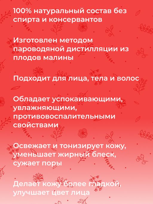Гидролат малины - Siberina фото 6
