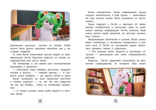 Кот Басик. Новая соседка. 2 сезон