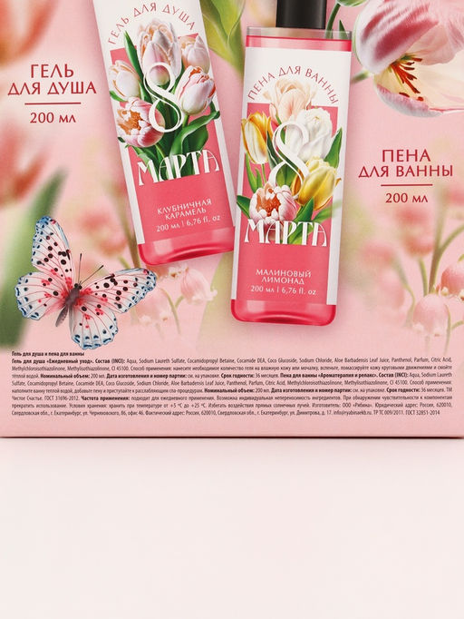 Подарочный набор косметики 8 марта: Самой прекрасной, гель для душа 200 мл и пена для ванны 200 мл, Чистое счастье  фото 4