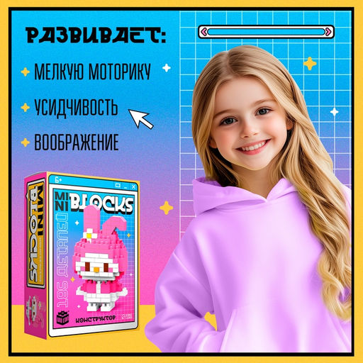 Конструктор «Mini Blocks. Зайчик», 185 деталей