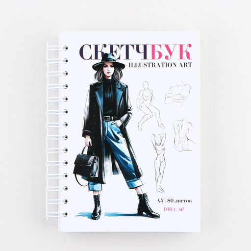 Скетчбук в твердой обложке, на гребне А5 80 листов «Девушка»
