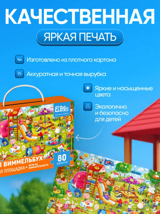 ElBascoKids / Пазл Виммельбух с заданиями Городок - El`BascoKids фото 39