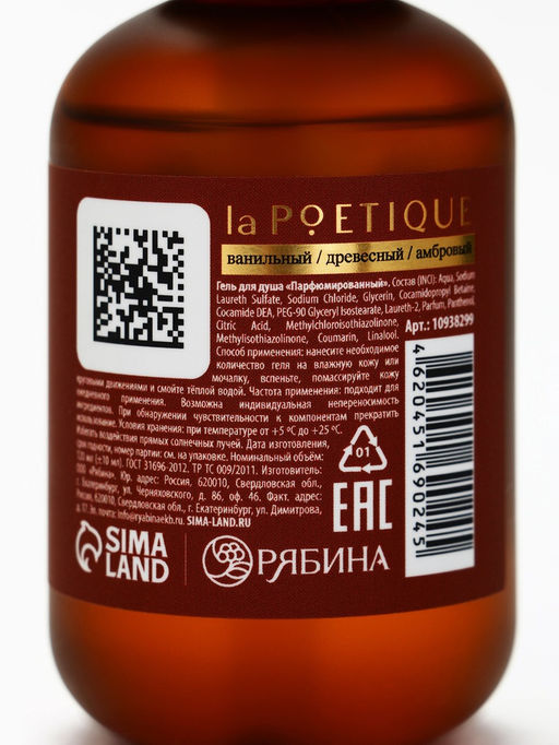 Набор парфюмированных гелей для душа, аромат: Arabian night, Cherry smoke, Vanilla blend, Black pepper, 4?120 мл, laPOETIQUE - Чистое счастье фото 17