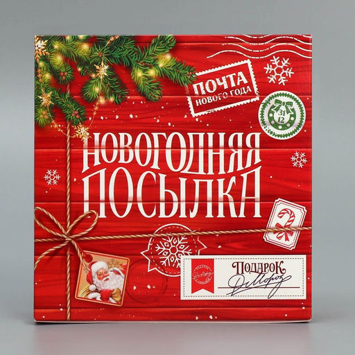 Цена за 5 шт. Коробка складная «Новогодняя посылка», 14×14×3.5 см