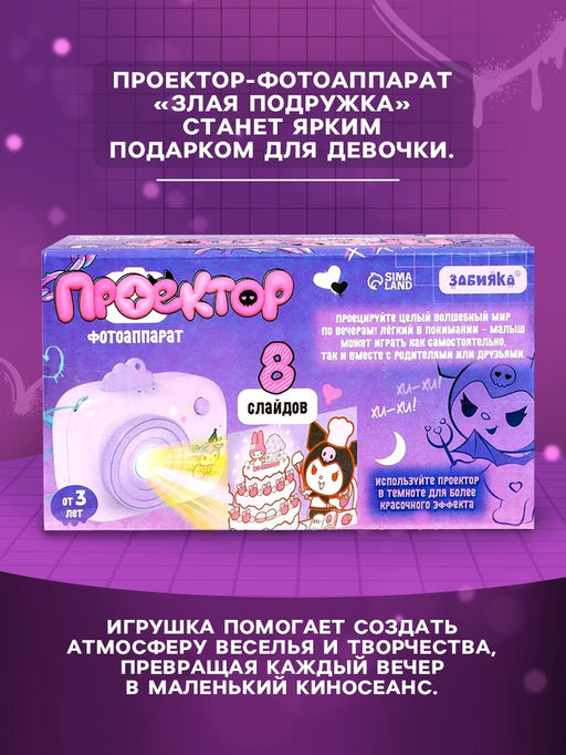 Проектор - фотоаппарат детский Злая подружка, световые эффекты, 8 картинок - Zabiaka фото 6
