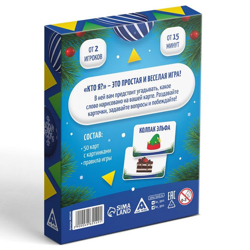 Новогодняя настольная игра Новый год:Кто Я?, с картинками, 50 карт, 5+