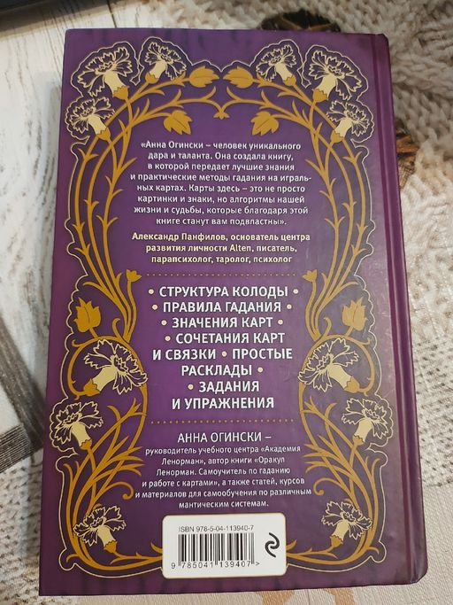 Гадание на игральных картах. Как предсказывать будущее на колоде из 36 карт