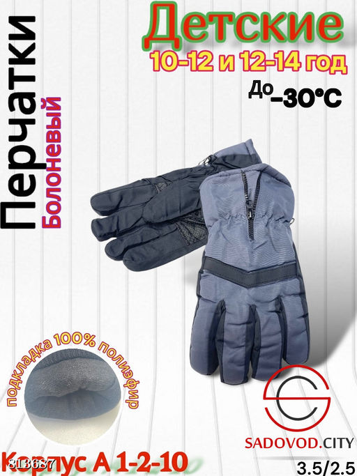 Детские перчатки для мальчика - Bruno фото 2
