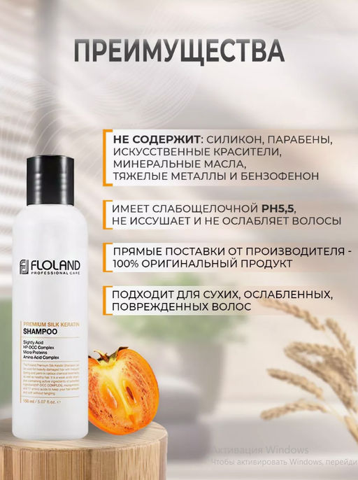 СРОК! Шампунь восстанавливающий с кератином Floland Premium Silk Keratin Shampoo (150 мл)  фото 7