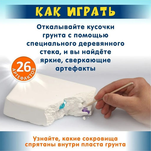 Раскопки Десятое Королевство «Юного археолога», 26 артефактов