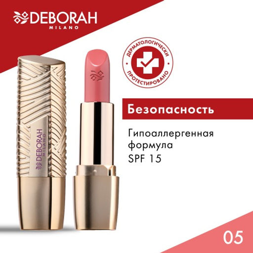 DEBORAH Помада для губ ROSSETTO MILANO RED, тон: 05 мокко, 4,2 г  фото 8