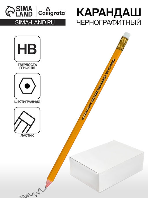 Цена за 144 шт. Карандаш чернографитный Calligrata, HB, с ластиком, оранжевый, пластик