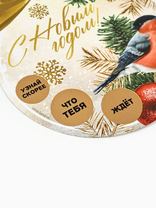 Цена за 2 шт. Ёлочная игрушка новогодняя с пожеланиями «Тепла и уюта», скретч-слой, 12.4×14.6 см