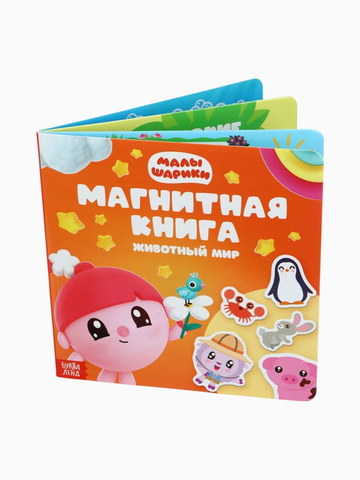 Книга детская «Животный мир», 22 магнита, 6 стр., Малышарики