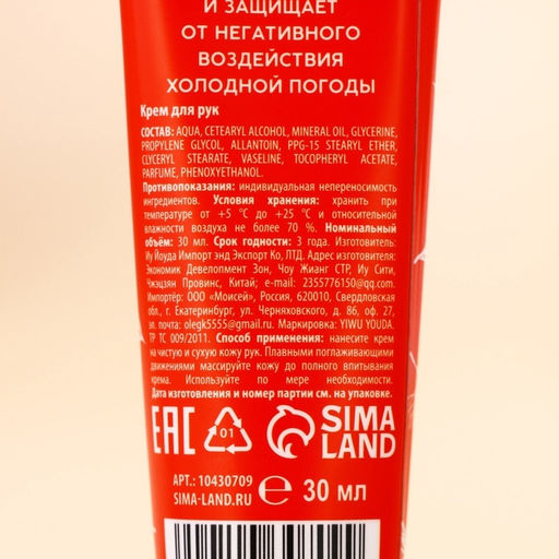 Цена за 3 шт. Крем для рук новогодний URAL LAB Hand cream, 30 мл, аромат зимних пряностей фото 9