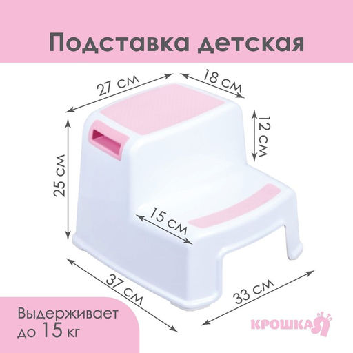 Подставка детская с прорезинеными ступеньками, цвет белый/розовый - Simaland фото 2
