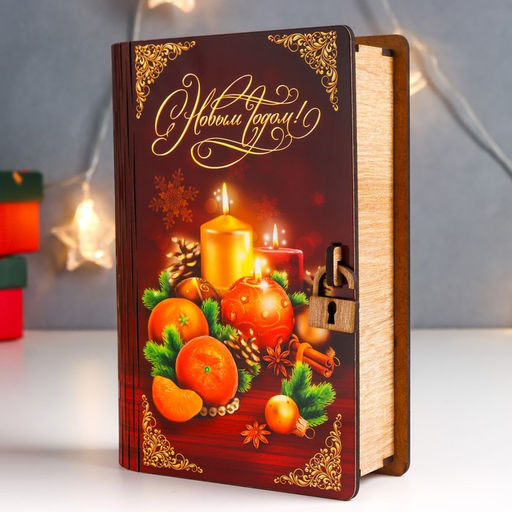 Книга-копилка для денег Новогодние игрушки, для купюр, монет, дерево - Simaland фото 4