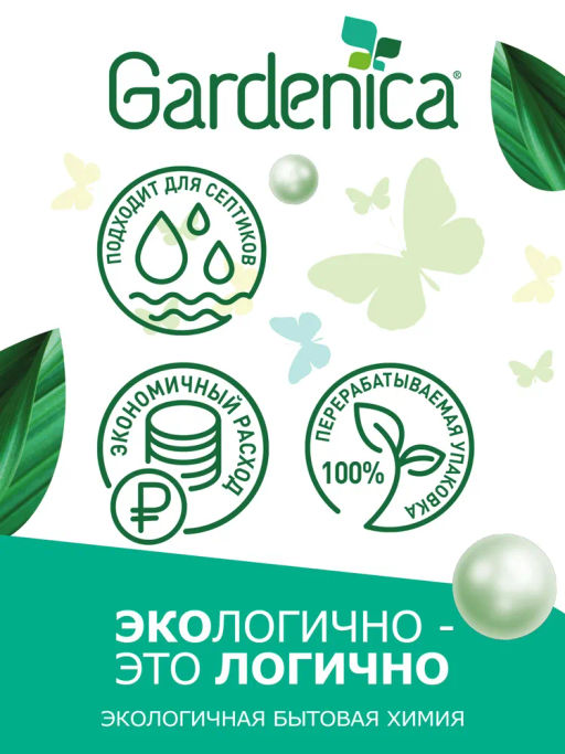 GARDENICA Таблетки для посудомоечных машин All in 1  фото 2