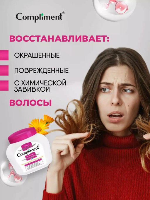 COMPLIMENT д/волос бальзам 500мл д/восстановления структуры Extra-Repair