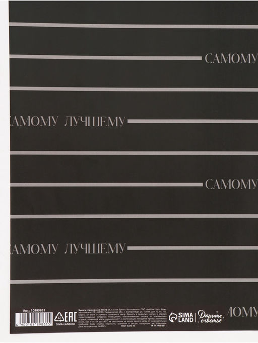 Цена за 10 шт. Бумага упаковочная глянцевая Поздравляю, 50 ? 70 см