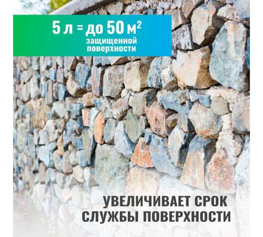 PROSEPT AQUAISOL - пропитка для камня, гидрофобизирующий состав. Концентрат 1:2. 5л  фото 4