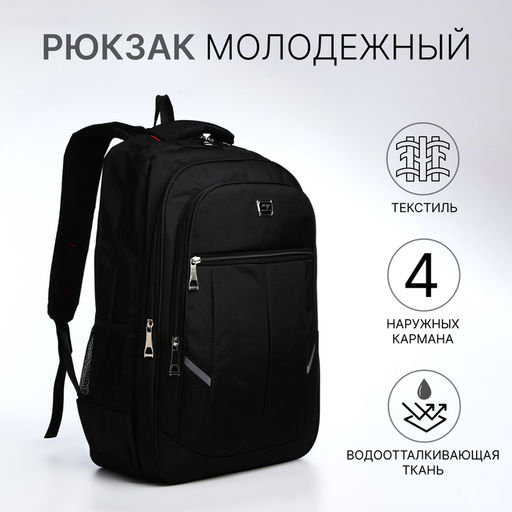 Рюкзак молодёжный на молниях, со светоотражающими элементами, 2 отдела на молнии, 4 кармана, размер 37×17×54 см, чёрный/чёрный