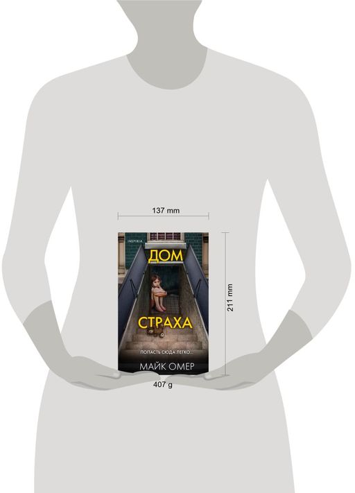 Дом страха - Эксмо фото 4