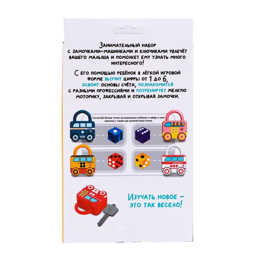 Развивающий набор Машинки-замочки, ключики, машины-помощники - Iq-zabiaka фото 11