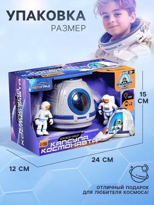 Игровой набор Капсула космонавта, работает от батареек, фигурки 2 шт., свет - Автоград фото 5