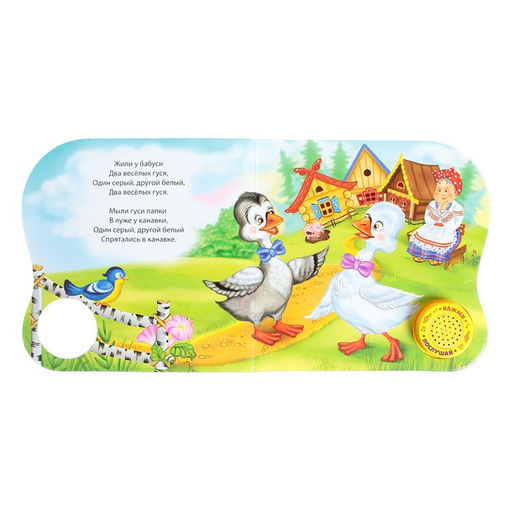 Музыкальная книга Весёлые гуси, 10 стр., 15 15 см - Буква-ленд фото 2