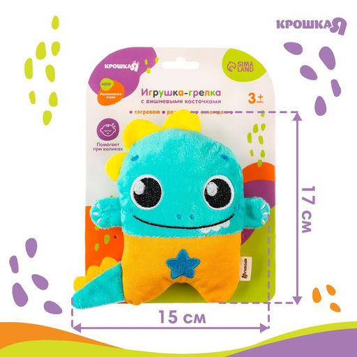 Игрушка грелка от колик «Динозавр», вишнёвые косточки