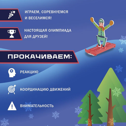 Настольная игра Крутой спуск - Лас играс kids фото 4