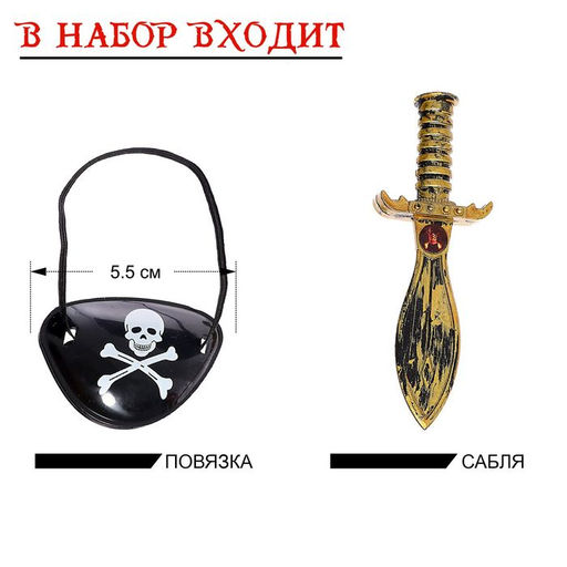 Набор оружия Пиратские истории, 5 предметов, МИКС - Simaland фото 6