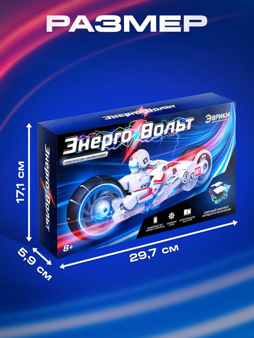 Конструктор «Энерго Вольт», работает от воды с солью