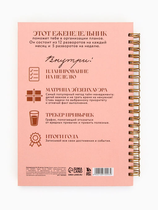 Планер-еженедельник А5, 86 л. в твердой обложке, на гребне Себя создают - Artfox фото 8