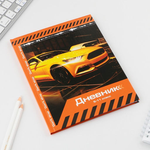 Дневник школьный 5-11 класс Sport car, твердая обложка 7БЦ, глянцевая ламинация, 48 листов - Artfox study фото 2