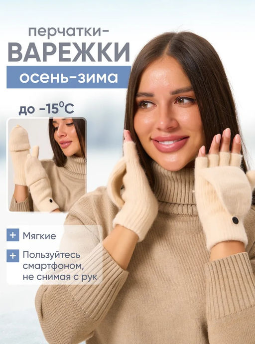 K13155 Перчатки (ангора) БЕЖЕВЫЙ